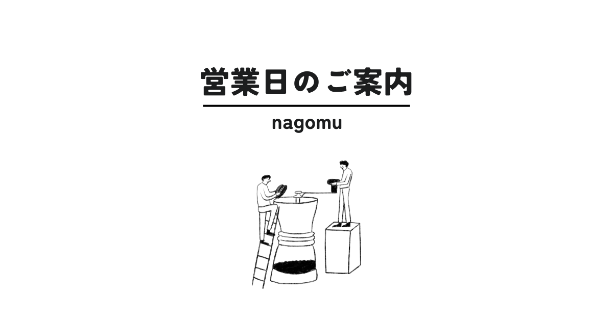 営業日はこちらよりご確認いただけます